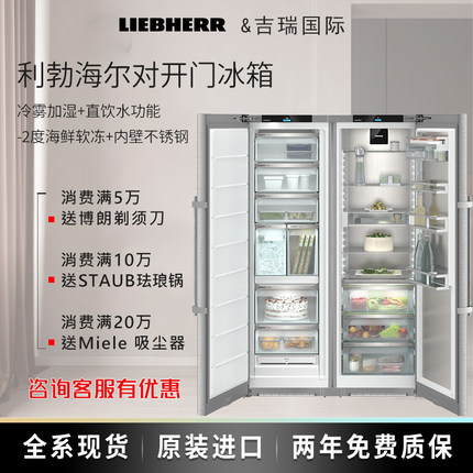 Liebherr利勃海尔冰箱利勃海尔5265现货利勃海尔5220利勃海尔5295