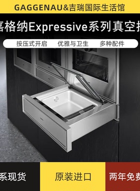 嘉格纳真空抽嘉格纳艺境系列嘉格纳臻境嘉格纳真空抽屉GV451120