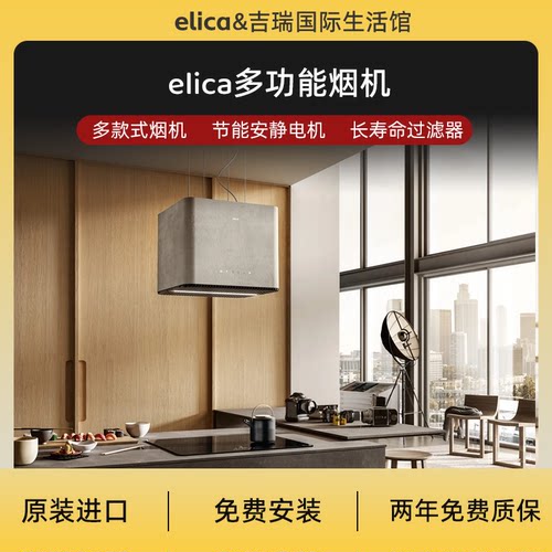 elica意大利进口烟机原装进口多功能烟机尼古拉·特斯拉烟机