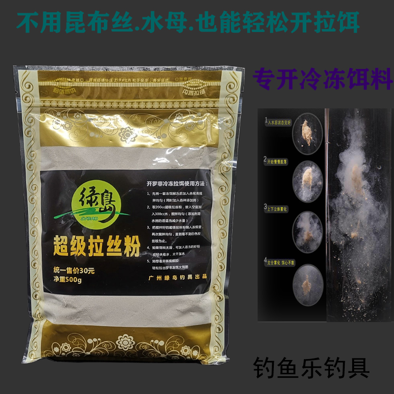 绿岛罗非冷冻料拉丝粉添拉饵加剂拉个球钓鱼饵小药饵料拉大饵鱼料