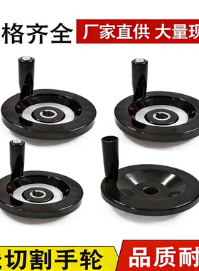 线切割配件 线切割手轮 手把 摇把 外径100 内径12、16或18mm