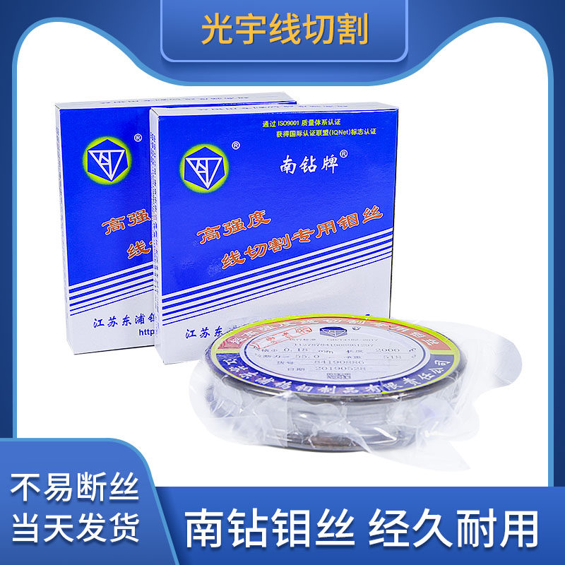 线 线切割配件南钻钼丝0.18mm钻石钼丝定尺2000米正品授权1盘包邮