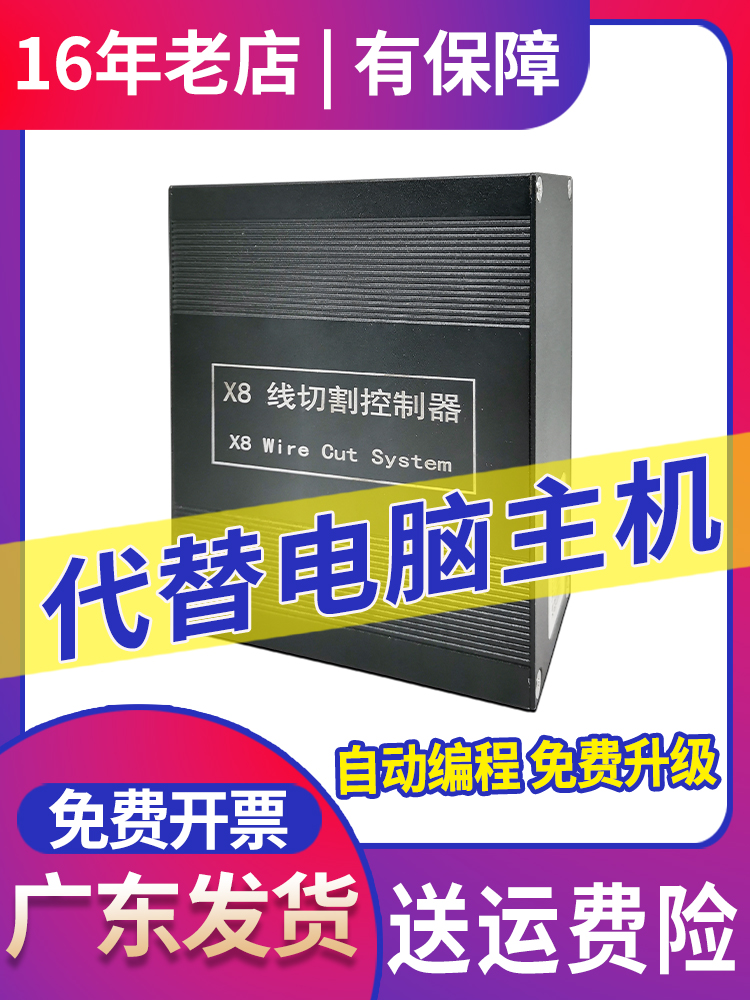 线切割配件大全X8系统控制器编程