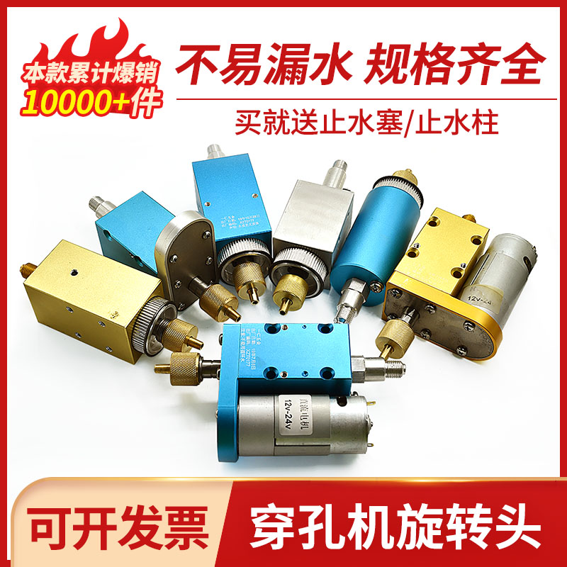 打孔机配件金马宝玛鑫赢穿孔机旋转头总成通用型钨钢密封总成包邮