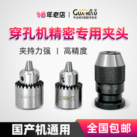 穿孔機(jī)配件銅管通用夾頭精密鉆頭