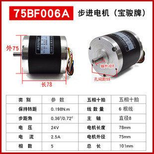 125元 个 线切割电机 好质量 只做正 常州宝骏步进电机75BF006A