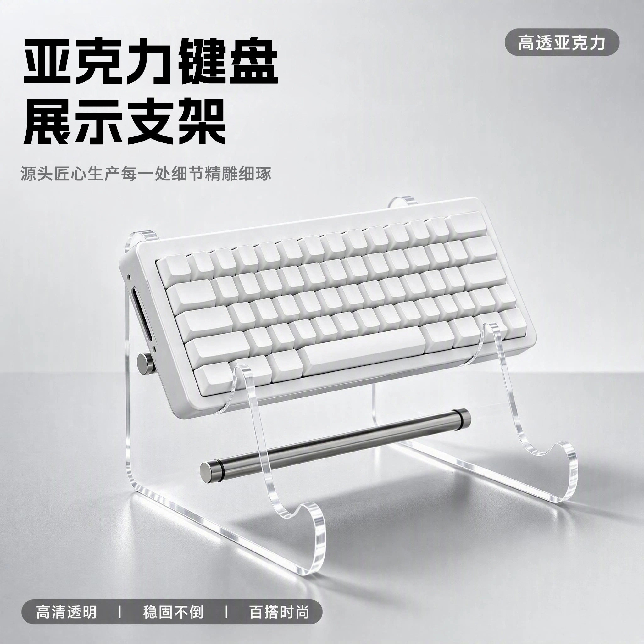 亚克力键盘展示支架置物架机械键盘展示架游戏机刀剑收纳直播架子图片