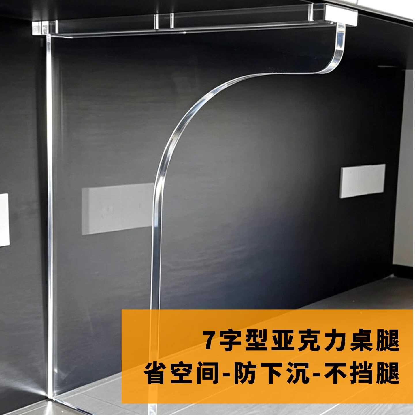 防下沉高透明水波纹亚克力桌腿图片