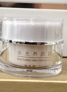 炫季水光养颜霜小样3g提亮肤色淡痘印正品保证