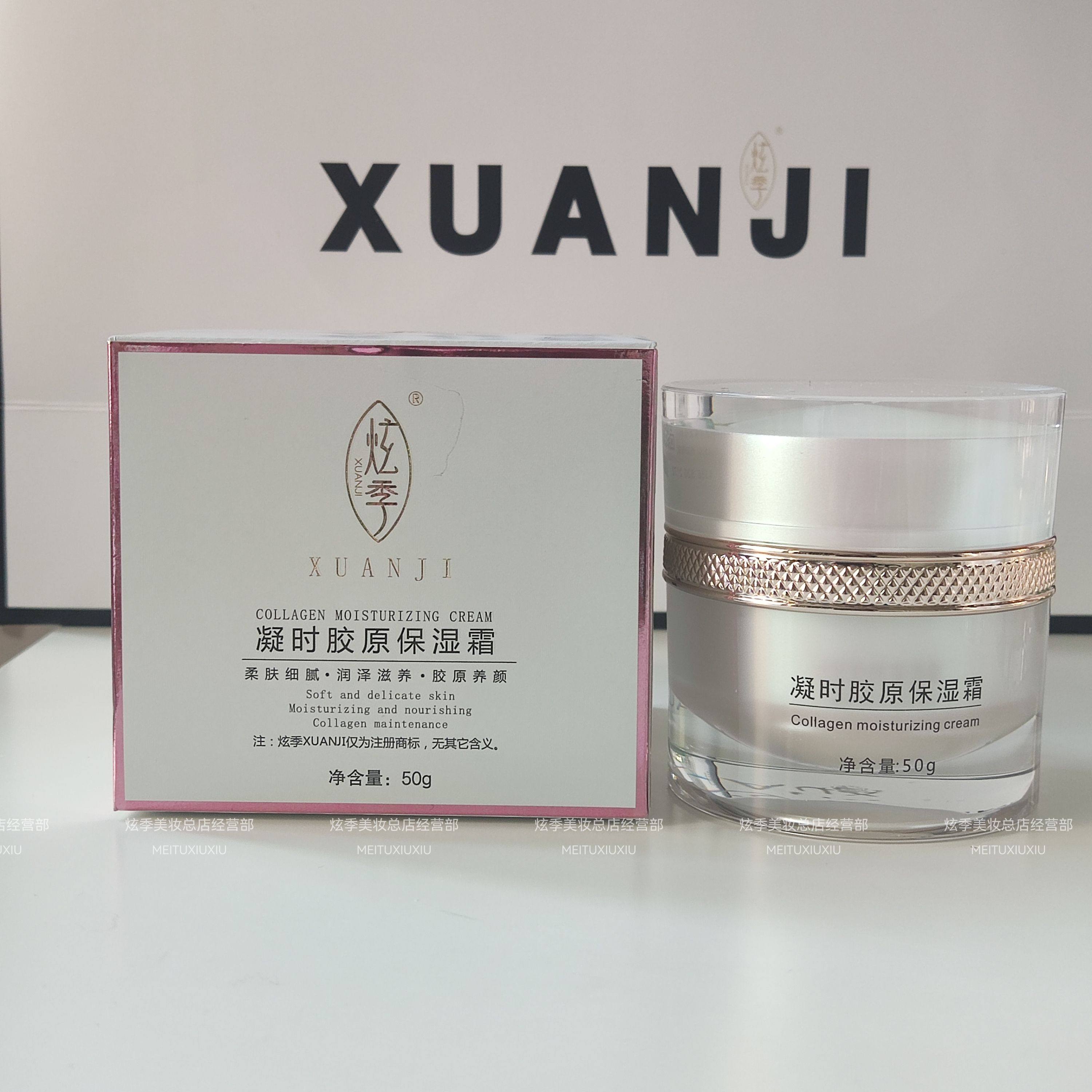炫季凝时保湿霜逆龄霜水光美颜霜美容院院线同款正品保证