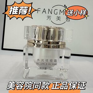 炫季升级款水光祛痘霜20克送3克养颜霜清痘霜美容院同款正品保证