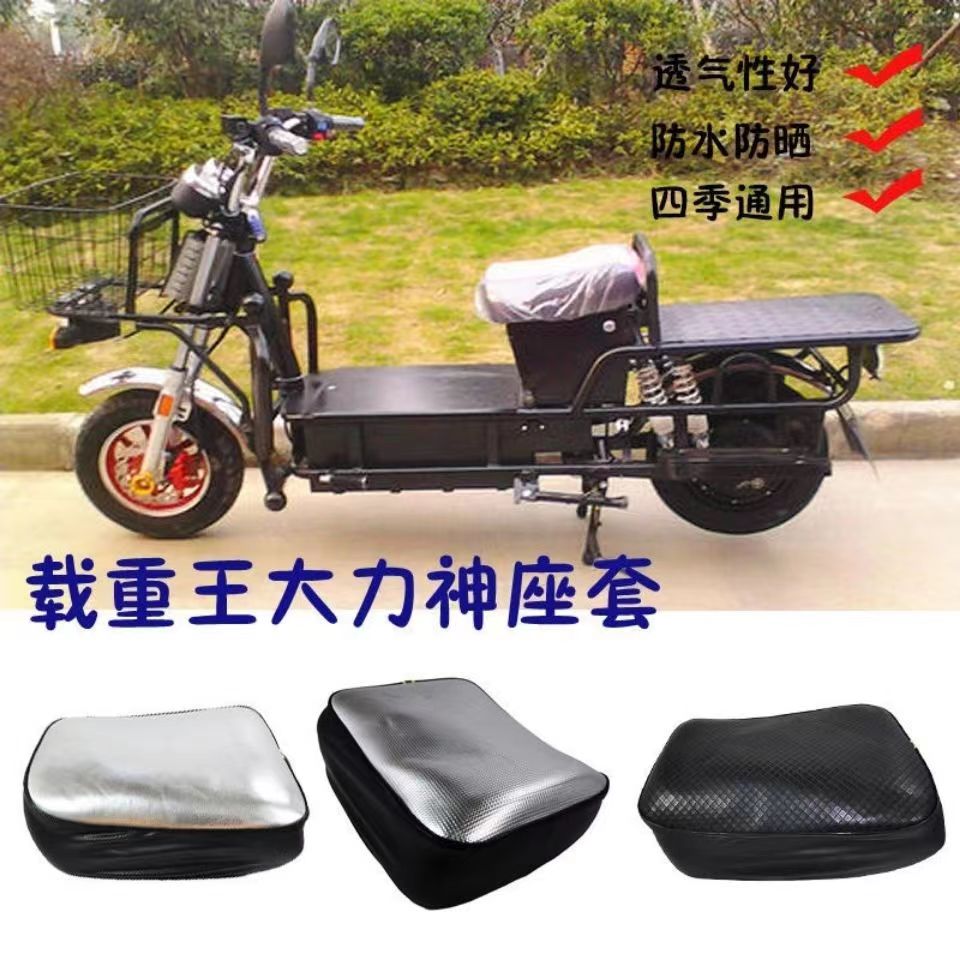 载重王坐垫套防晒防水隔热透气路霸电动车坐垫通用夏季大力神座套