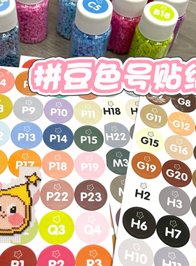 Labbys拉比家咪兔黄豆豆色卡不干胶 MARD拼豆色号贴纸 291全色