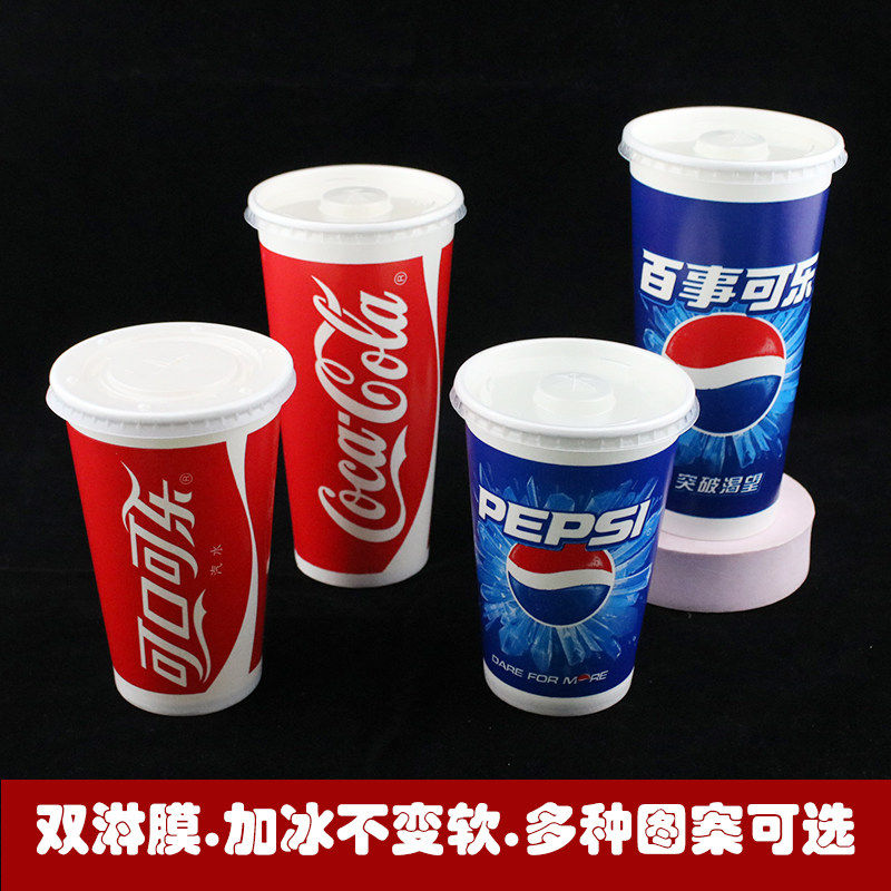 可乐杯一次性百事可乐纸杯带盖商纸杯