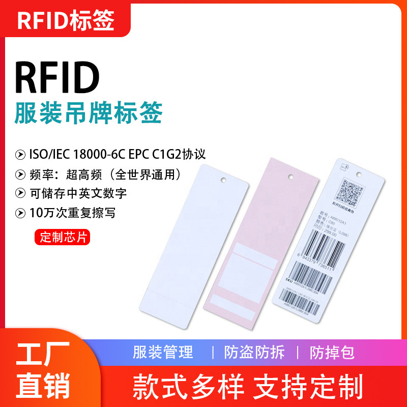 rfid服装吊牌标签防伪溯源u电子标签/射频标签