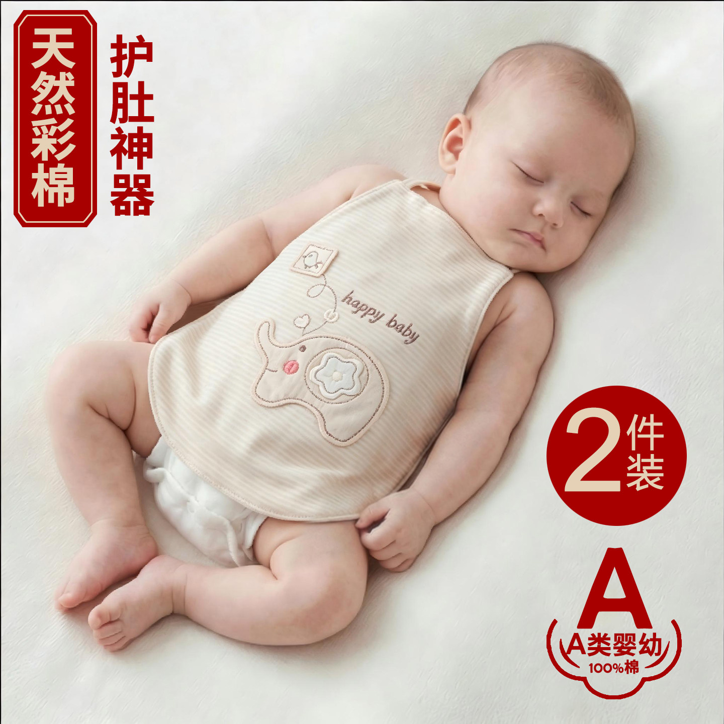 婴儿肚兜纯棉护肚围春夏薄款系带新生小宝宝睡觉护肚脐防着凉神器