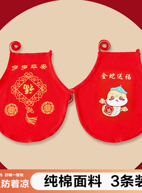 婴儿肚兜护肚纯棉初生新生儿防着凉红色兜兜男女宝宝肚围护肚脐