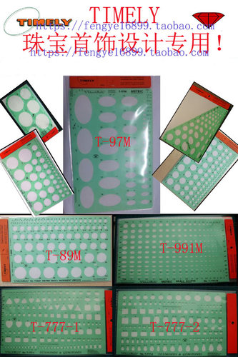 美国TIMELY珠宝绘图工具T-777A珠宝首饰宝石设计绘图工具软尺
