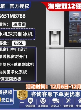 LG S651MB78B/MC58B/S18B风冷变频门中门透视窗对开门制冰机冰箱