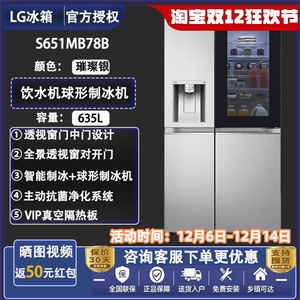 LG S651MB78B/MC58B/S18B风冷变频门中门透视窗对开门制冰机冰箱