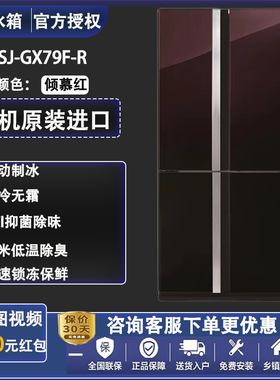 sharp/夏普 SJ-GX79F/GX79F/PX77F/PX75F进口十字门变频无霜冰箱