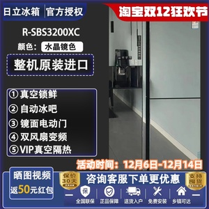 Hitachi/日立 R-SBS3200XC/2100NC/3100NC进口真空保鲜制冰冰箱