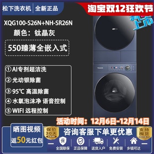 S26N M2F1 S2GP M2NR1 松下臻薄洗衣机 SR26N洗烘套装 小薄荷S5