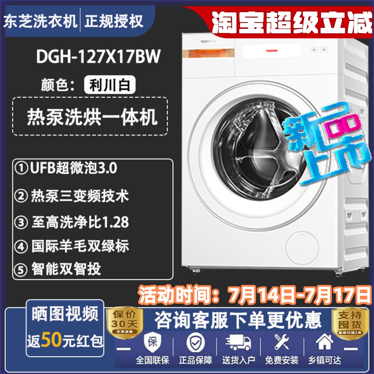 Toshiba/东芝DGH-127X17BW热泵洗烘一体12KG大容量纯平全嵌洗衣机