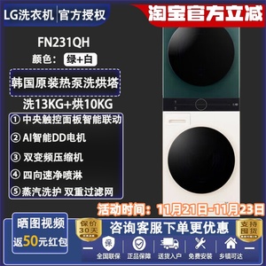 LG FN231QH/ FN23BQH/FN351QH/WQH韩国原装热泵烘干洗衣机洗烘塔
