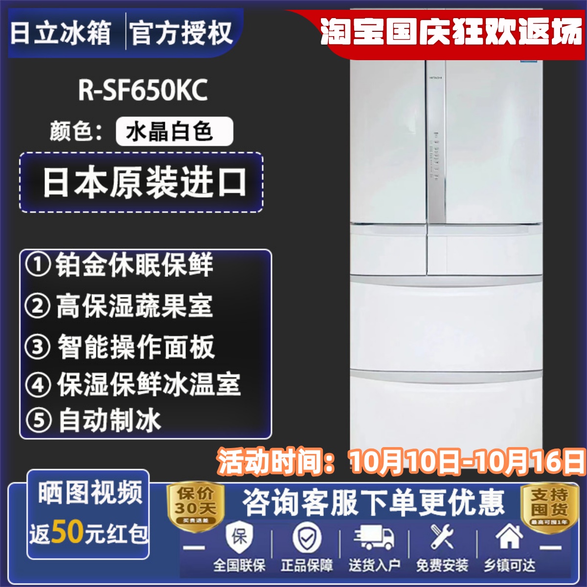 日立进口冰箱SF650KC真空保鲜