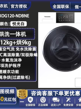 Panasonic/松下XQG120-ND2AE/W15/B6E/6NW05/NDBNE洗烘一体洗衣机