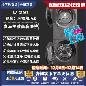松下旗舰喜马拉雅13KG洗烘套装NA-G3D57/G3D56/D58复式一体洗衣机