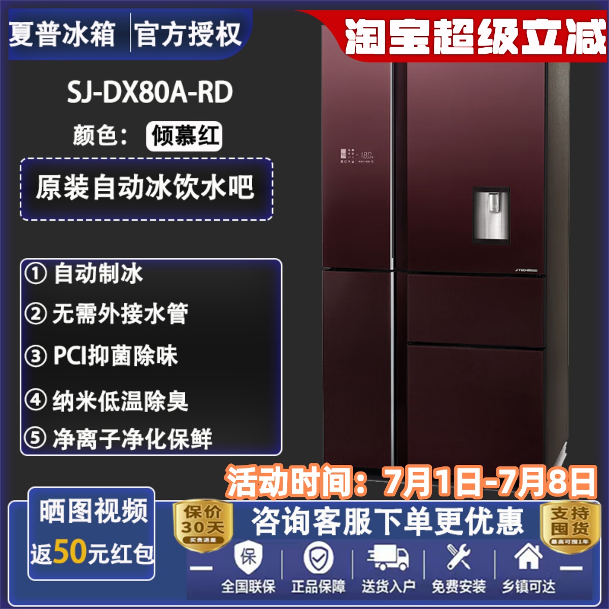 夏普原装进口SJ-DX80A-R变频冰箱