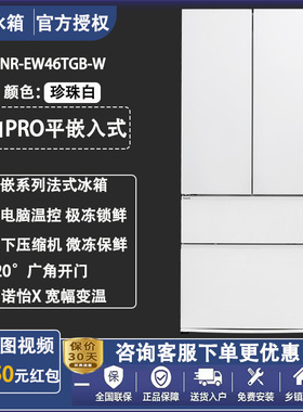Panasonic/松下 NR-EW46TGB/JW46B/EW45T大白PRO平嵌入式超薄冰箱