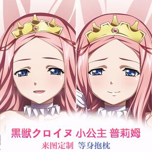 黑兽クロイヌ动漫等身抱枕 靠枕2wt抱枕套 普莉姆 小公主
