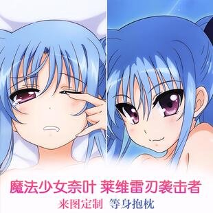 魔法少女奈叶 二次元 周边枕套 定制 莱维雷刃袭击者动漫等身抱枕