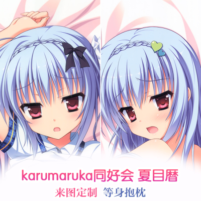 卡卢玛卢卡karumaruka同好会 夏目暦 动漫等身抱枕 靠枕2wt抱枕套