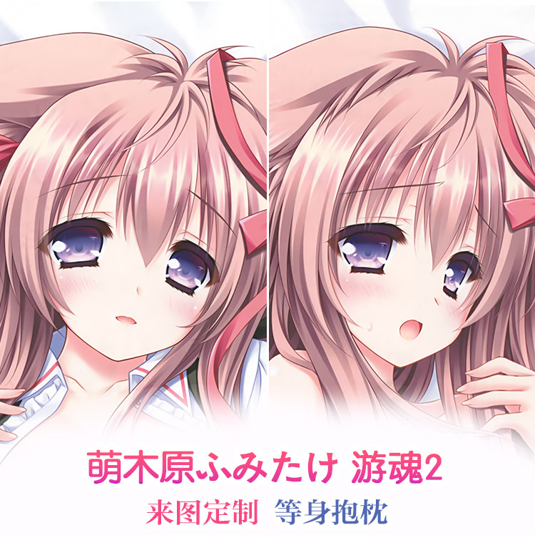 萌木原ふみたけ 游魂2 泉户真白 动漫等身抱枕 靠枕2wt抱枕套