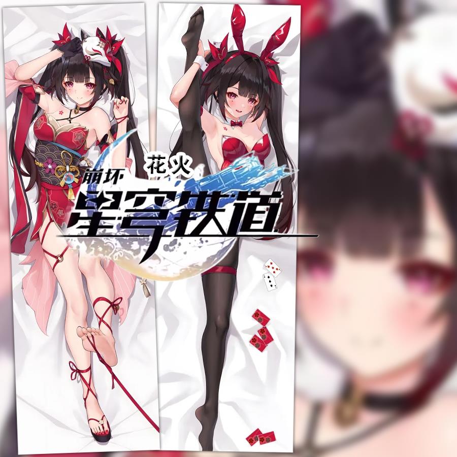 崩坏星穹铁道花火动漫二次元宅男礼物等身抱枕枕套靠枕DIY定制