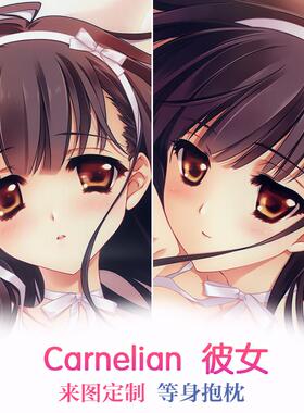 彼女の私服抱き枕 Carnelian 动漫等身抱枕 靠枕2wt抱枕套 定制
