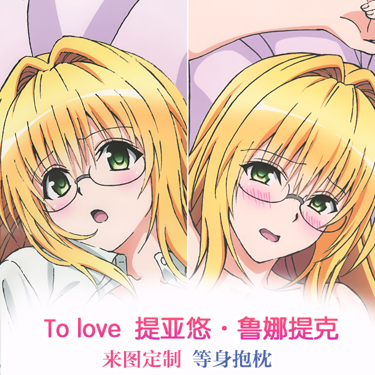 To love 提亚悠·鲁娜提克 动漫等身抱枕 来图定制 2wt抱枕套靠枕