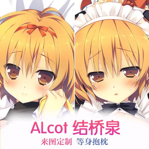 ALcot Clover Day's 结桥泉 动漫等身抱枕 靠枕方枕 2wt抱枕套