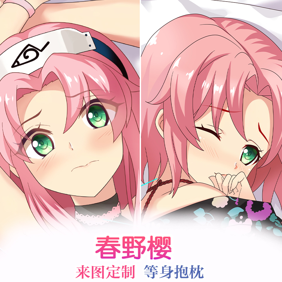 火影忍者 春野樱等身抱枕动漫周边礼物宅男定制长条枕套2WT棉枕芯