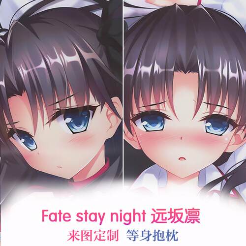 Fate stay night 早川ハルイ 远坂凛 动漫等身抱枕 靠枕2wt 定制