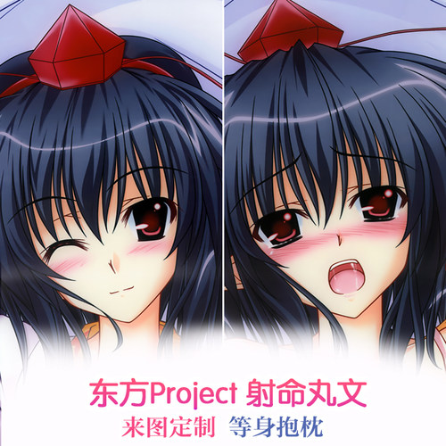 东方Project Touhou 射命丸文 文文 动漫等身抱枕 来图定制 礼物