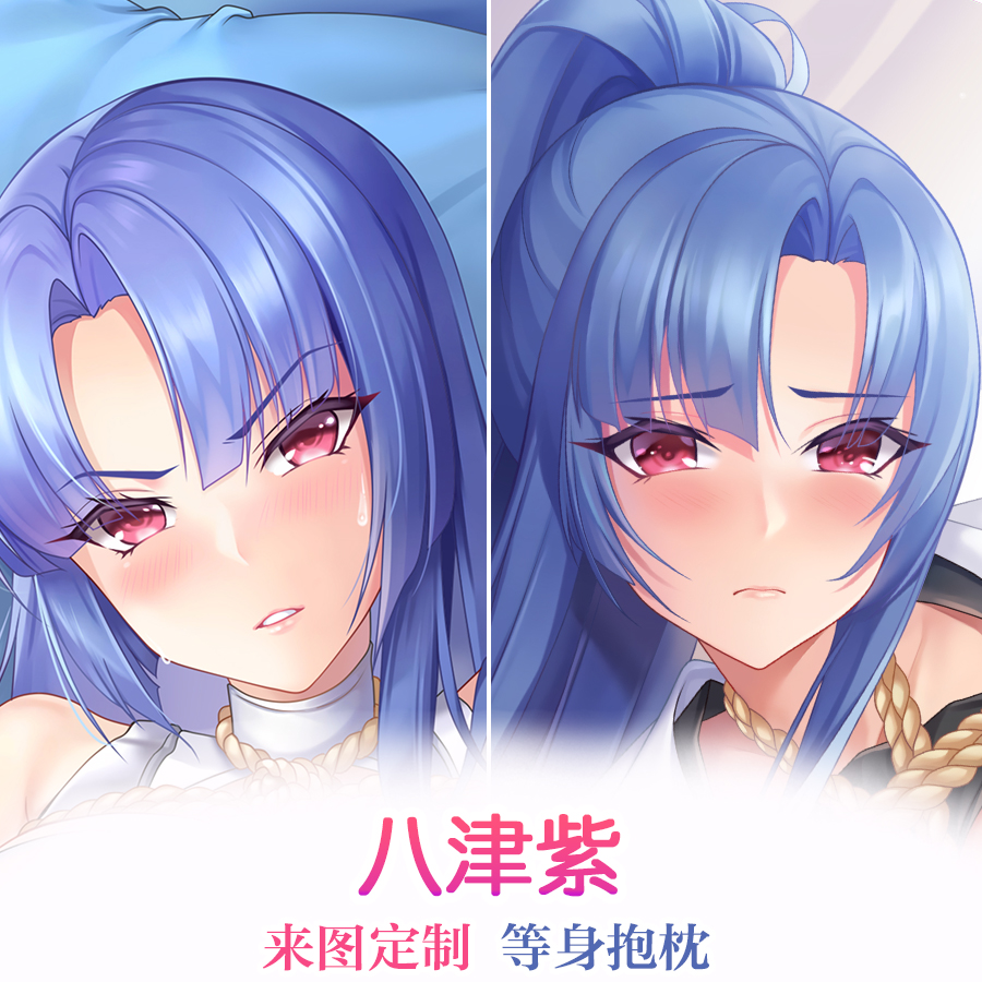 对魔忍RPGX八津紫动漫等身抱枕 2way长靠枕定制二次元枕套