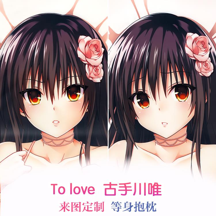 出包王女To LOVEる古手川唯动漫等身抱枕 靠枕二次元周边枕套定制