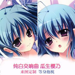 纯白交响曲 瓜生樱乃 黑丝制服/和泉つばす动漫等身抱枕2wt抱枕套