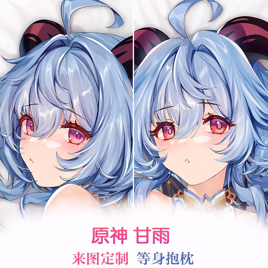 甘雨原神系列动漫游戏周边等身长条人形肉感抱枕来图定制