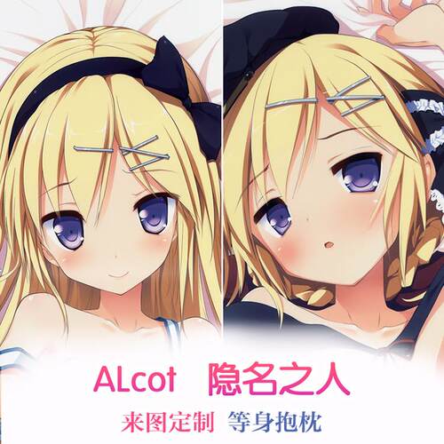 Alcot 中の人などいない！ 天元 ルイ 动漫等身抱枕抱枕 隐名之人